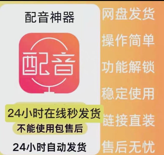 分享一个做虚拟产品很实用的东西:免费配音神器。