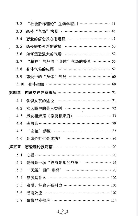 恋爱原本很簡单-把妹达人 pdf