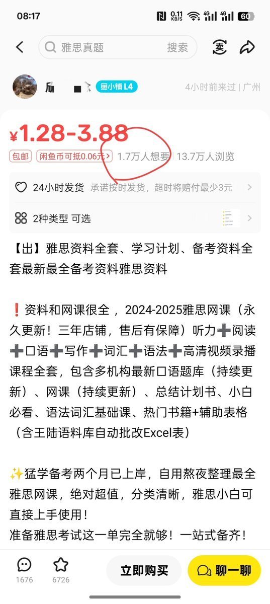 咸鱼卖了一万份的最全雅思资料全套、学习计划、备考资料全套