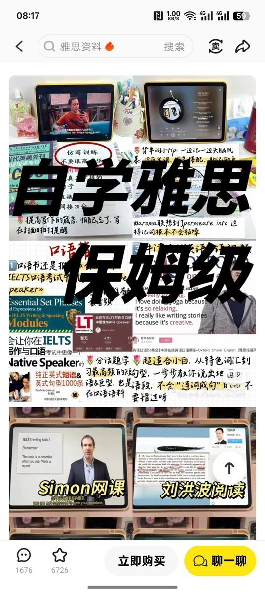 咸鱼卖了一万份的最全雅思資料全套、學習計划、备考資料全套