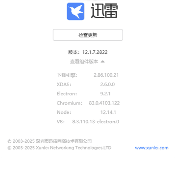 速度达25.9MBs，迅雷最新融合破解版！！