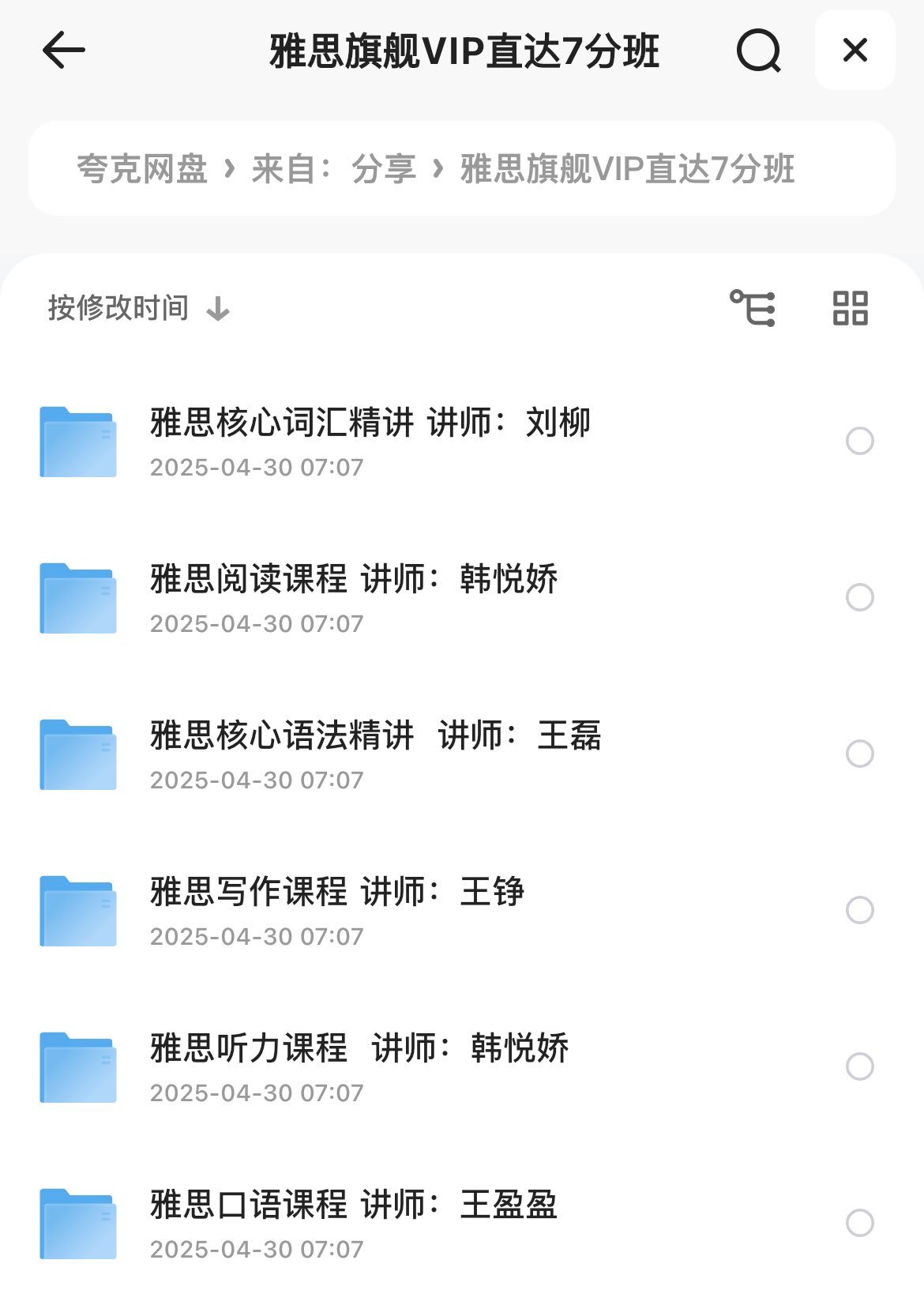 《新东方雅思全能7分旗舰外教VIP全程班》