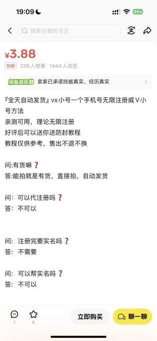 闲鱼微信无限注册教程！