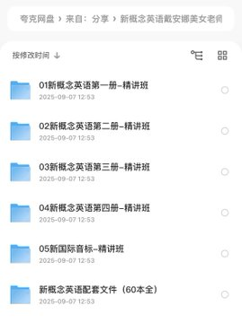 新概念英语戴安娜美女老师1-4册精讲全套视频