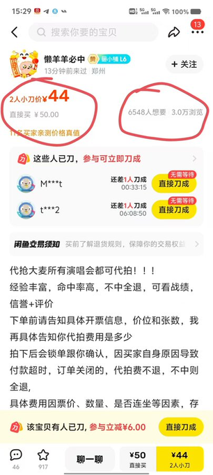 信息差就是印钞机！大麦抢票黑科技卖了11.8万！