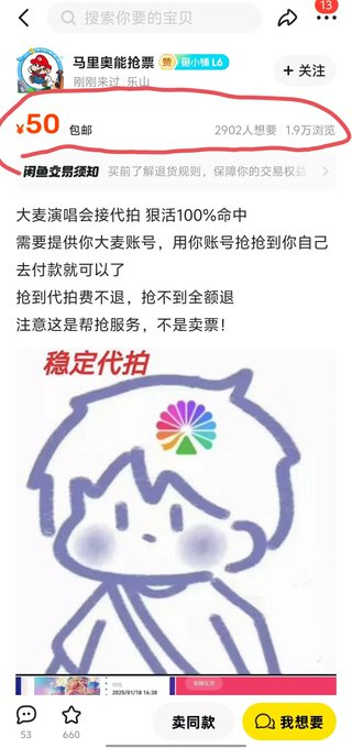 信息差就是印钞机！大麦抢票黑科技卖了11.8万！