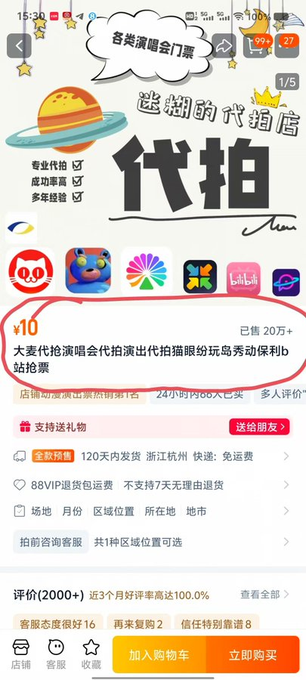 信息差就是印钞机！大麦抢票黑科技卖了11.8万！