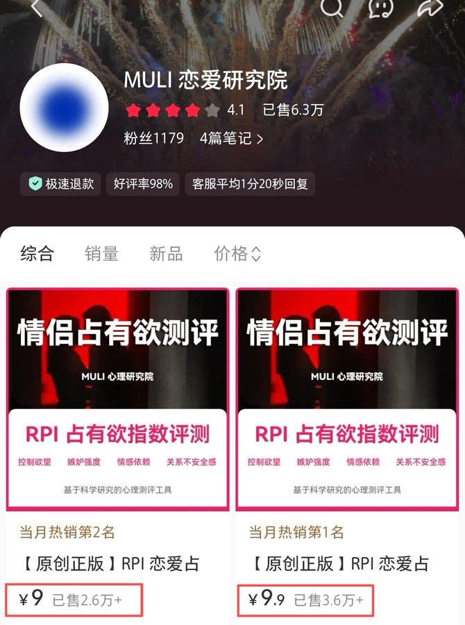 小红书虚拟项目又有新玩法：指数测试。