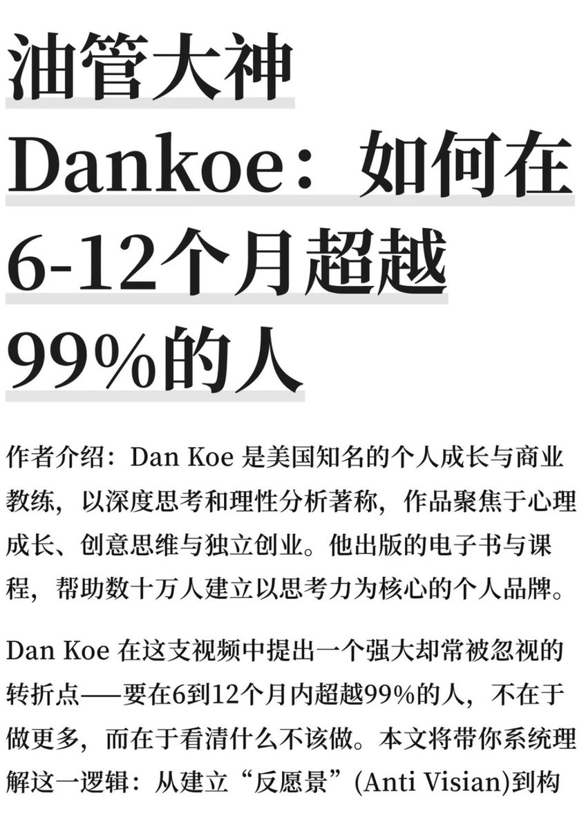 Dan Koe：如何在 6-12 个月，超越身边 99% 的人？