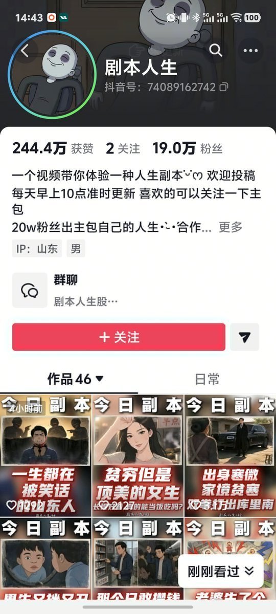 2026年抖音最大的财富密码《体验100种人生副本》，日入1000+！