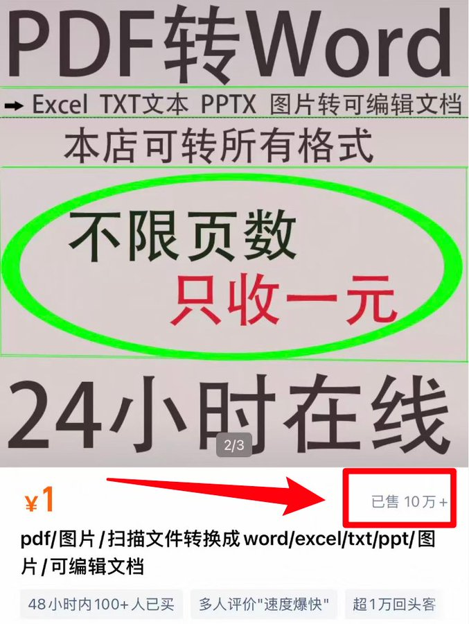 淘宝卖爆10万元的格式转换工具！（win版+安卓版）