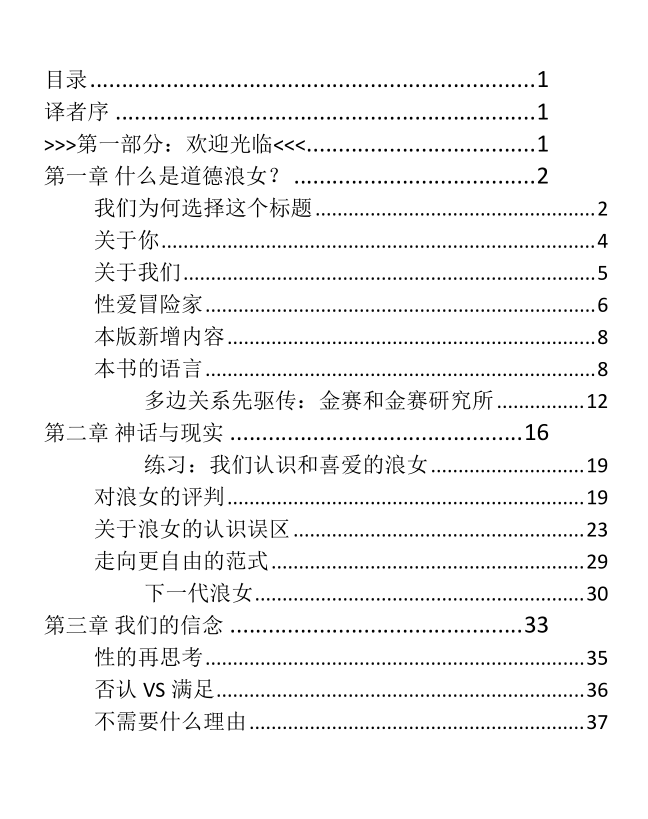 《道德lang女》：多元亲密关系的实用宝典