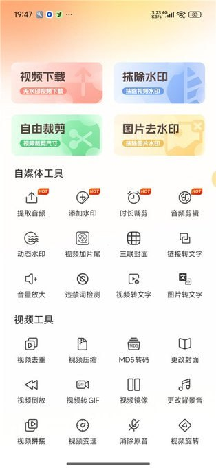 自媒体视频下载神器，一键下载智能去水印！