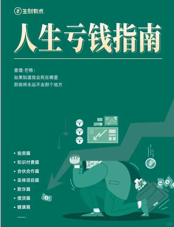 人生亏钱指南 PDF