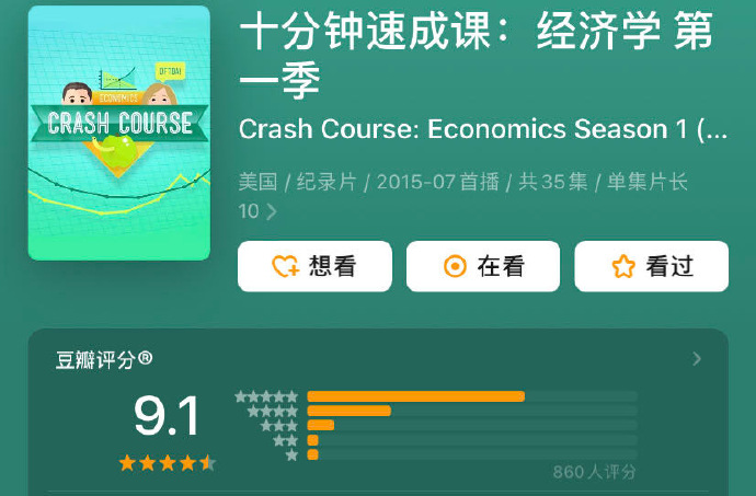 搞钱必看！豆瓣9.1分《十分钟速成课：经济学》中英字幕 35集全