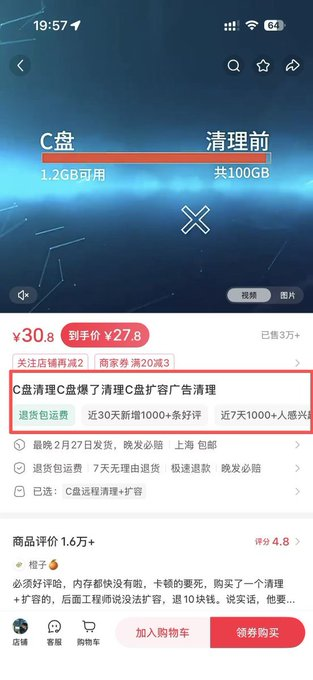 分享一款虚拟商品——清理电脑C盘工具，在小红书卖了近100W！