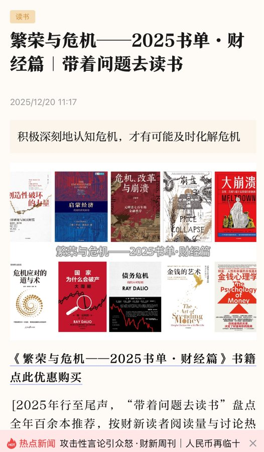 财新书单:财经篇