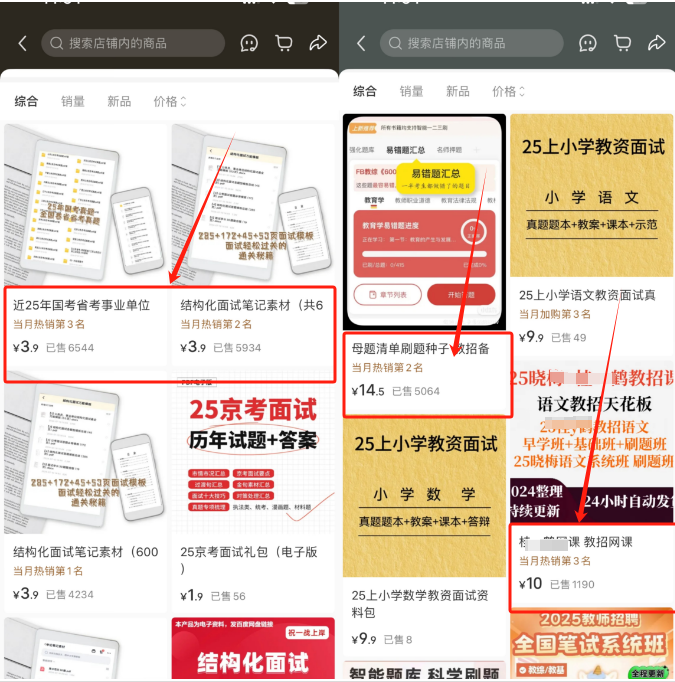 小红书虚拟资料副业，3.9元客单价月销6000+