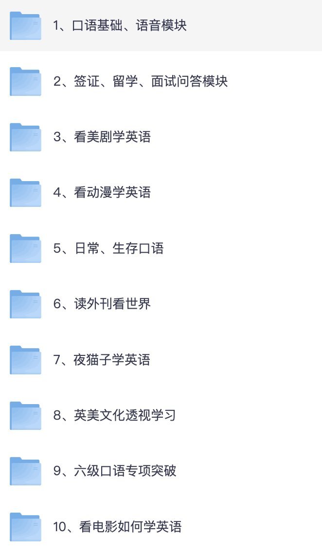 【考虫】英语口语系统学习班，精品课程