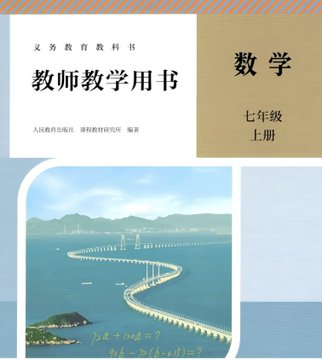老师有教师用书，就是教案，怎么掌握知识，怎么提问，举那些例子，都有，如果学生提前学过相当于开启了上帝视角。