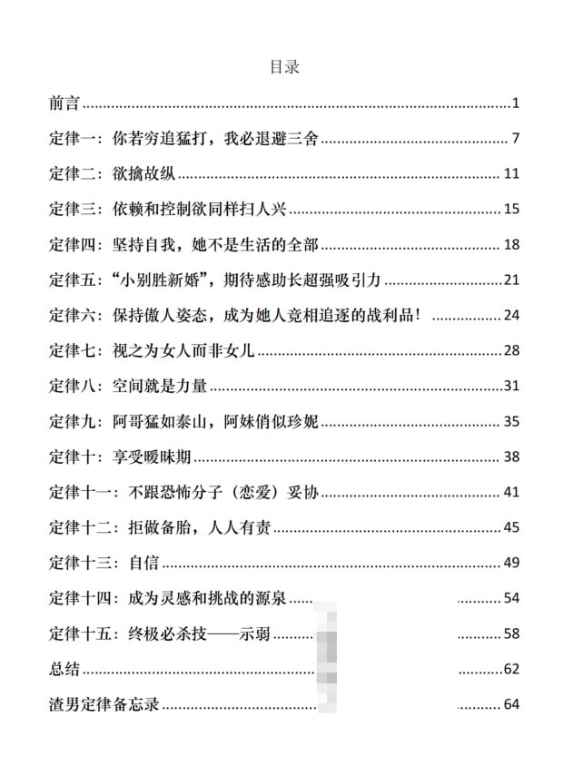 《渣男定律备忘录》：别当感情里的接盘侠