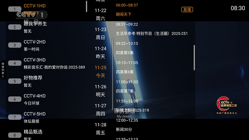 云帆直播电视版，海量频道随便看，还内置多个电视源，打开就能用。