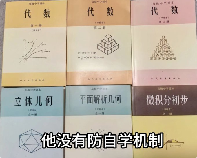 1983版高中数学甲种本，愿成为最强教材，防自学机制已解除