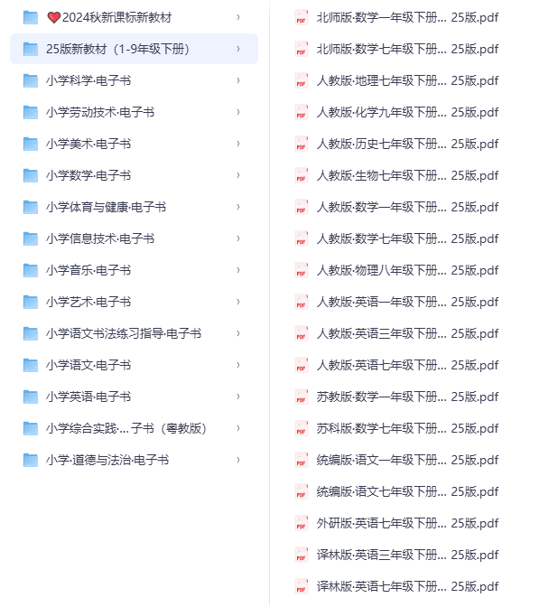 【2025 官方正式版】教材电子课本合集（高清 PDF）