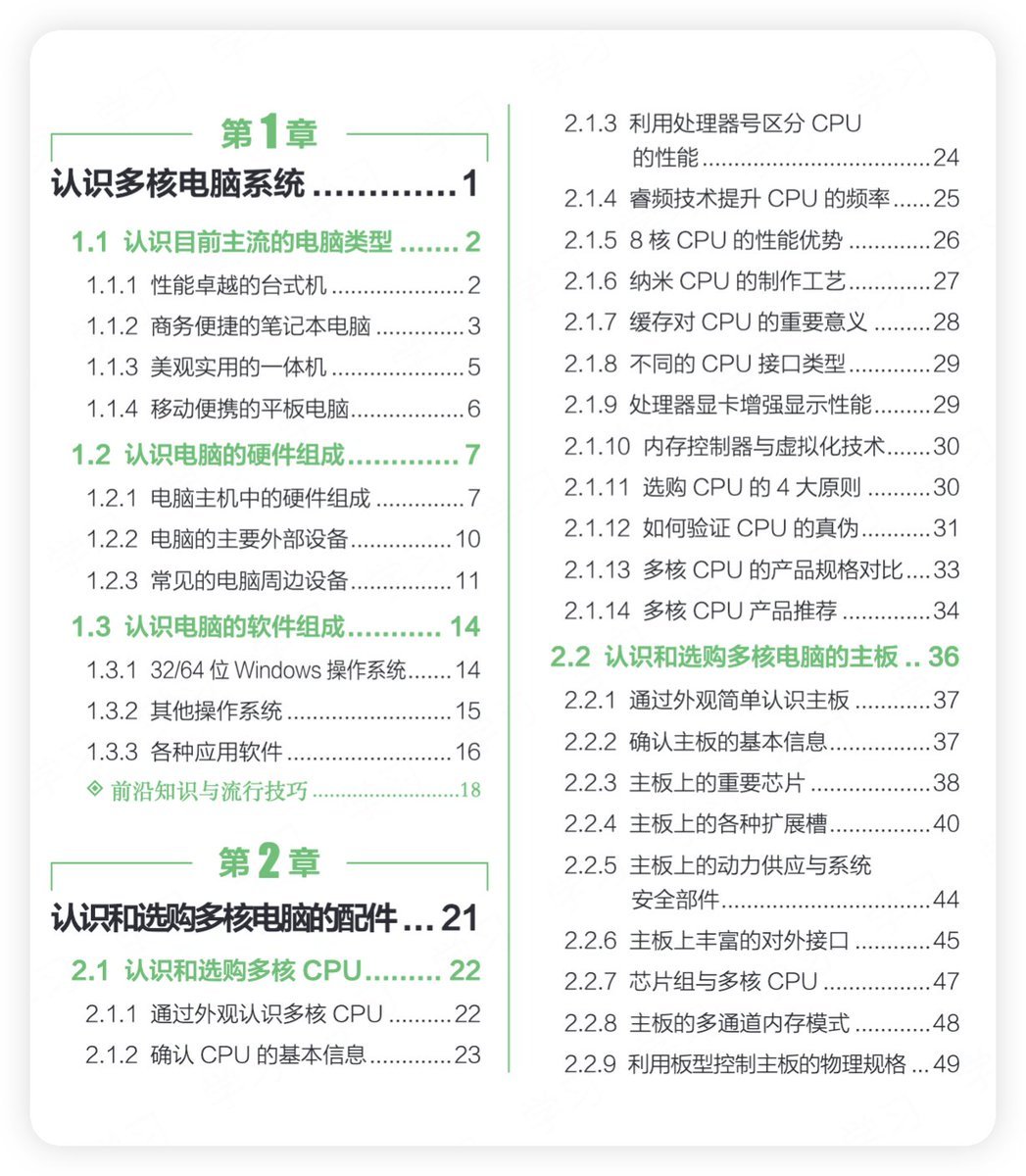 电脑组装、维护、维修 全能一本通 全彩版