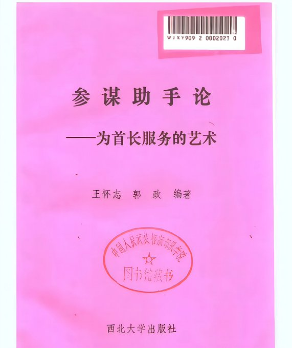 翻开目录直接惊呆：“维护首长尊严的艺术”、“否定首长错误意见的艺术”、“向首长传递假话的艺术”