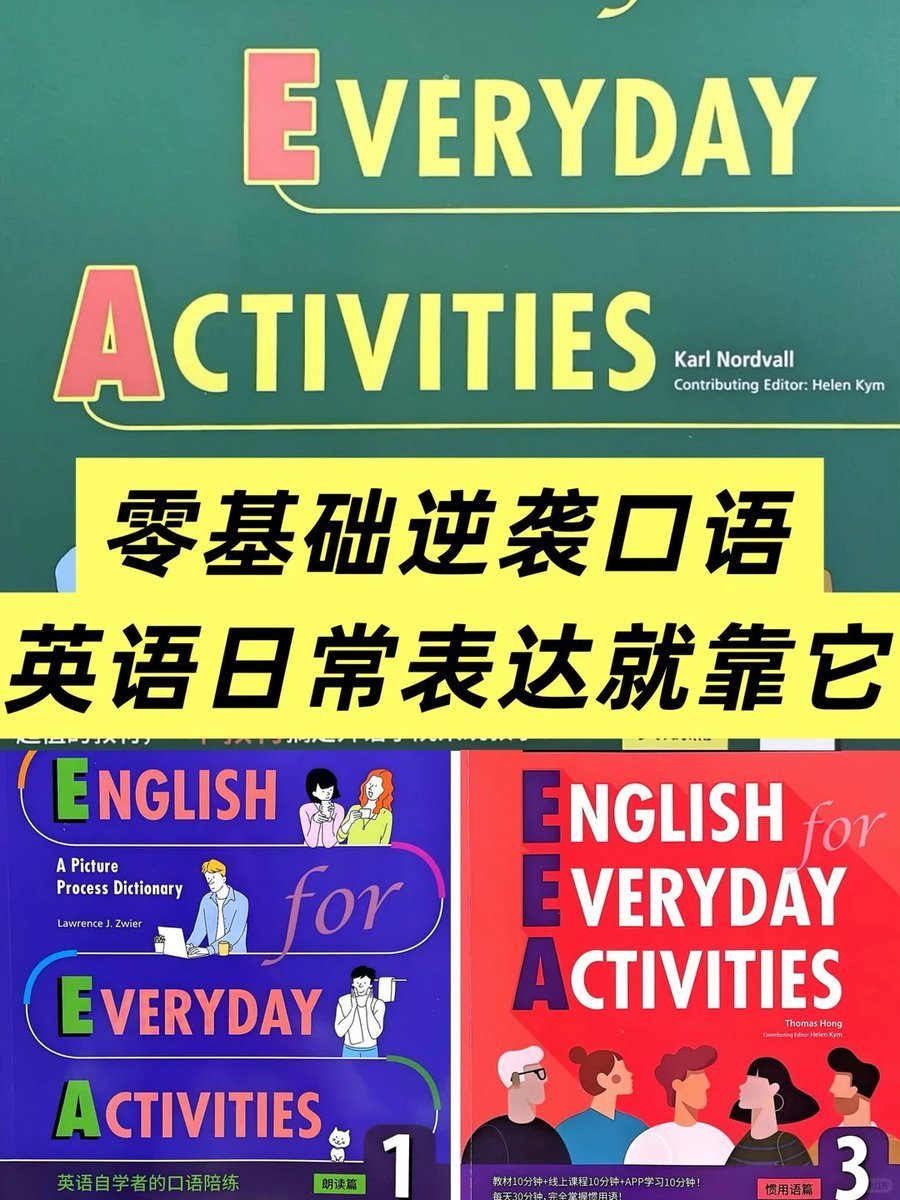 想把哑巴英语真正变成能开口交流的英语，可以重点刷这套书。