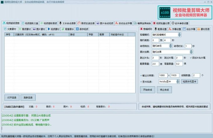 某宝售价299的视频自动批量剪辑神器，功能超强