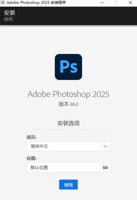 PS安装包Photoshop 2025 Beta v26.6解锁免安装直接使用！