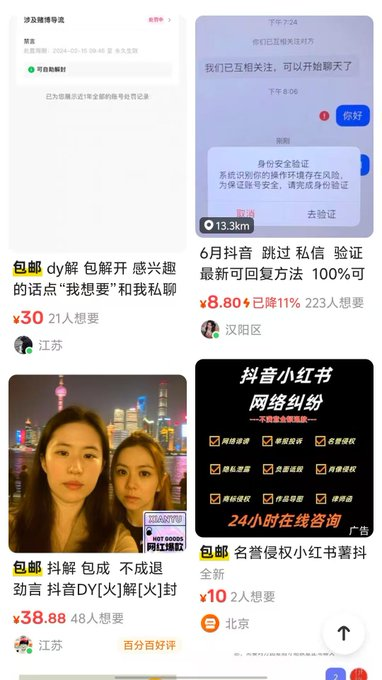 信息差就是印钞机！闲鱼卖抖音解封办法赚了7万！