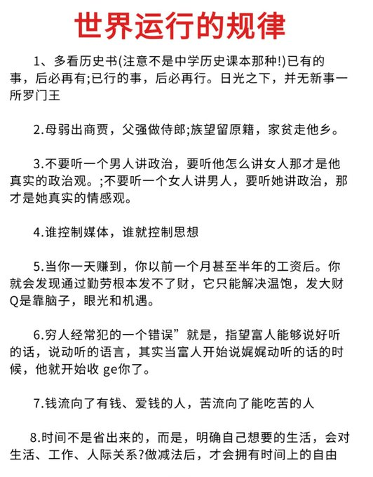 天涯大佬点破：这就是世界运行的规律。天涯神贴（无需解压版）。