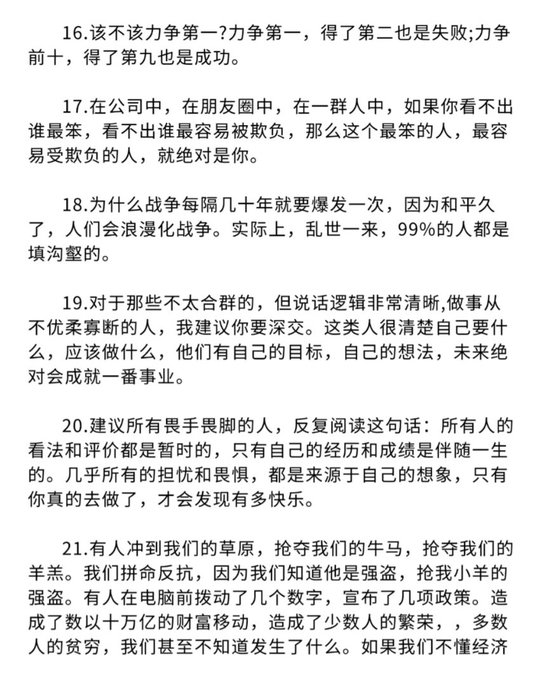 天涯大佬点破：这就是世界运行的规律。天涯神贴（无需解压版）。