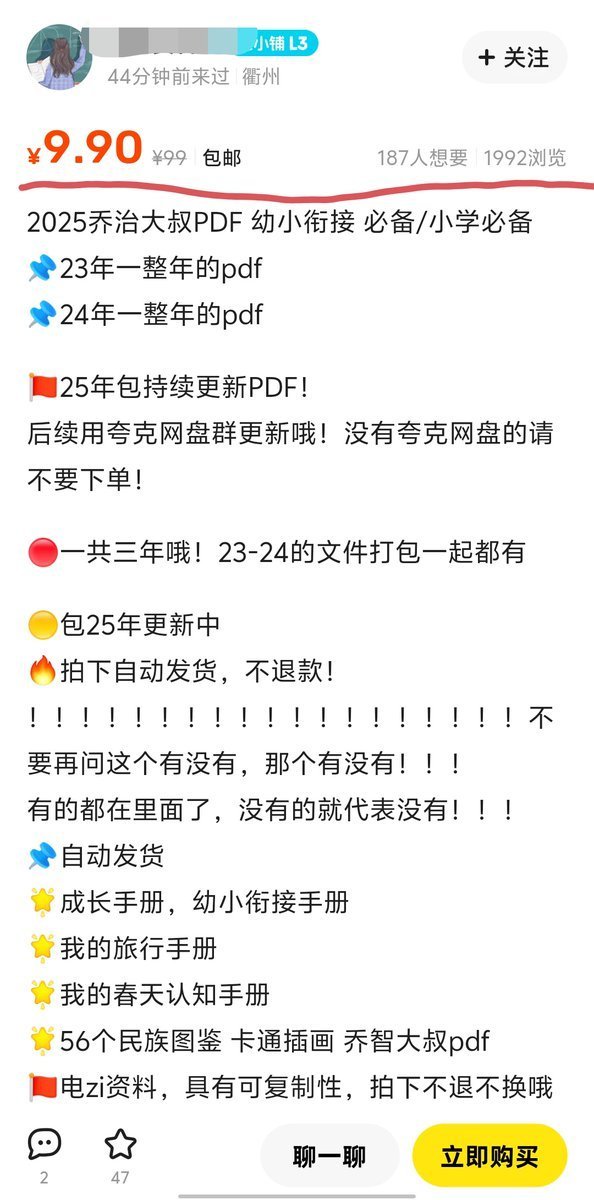 信息差才是印钞机！儿童学习资料永远是不变的销售热点