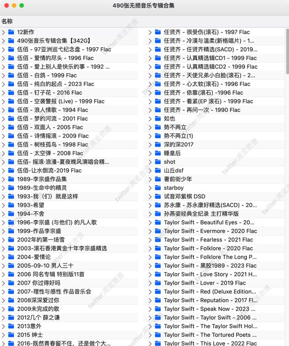 490张无损音乐专辑合集