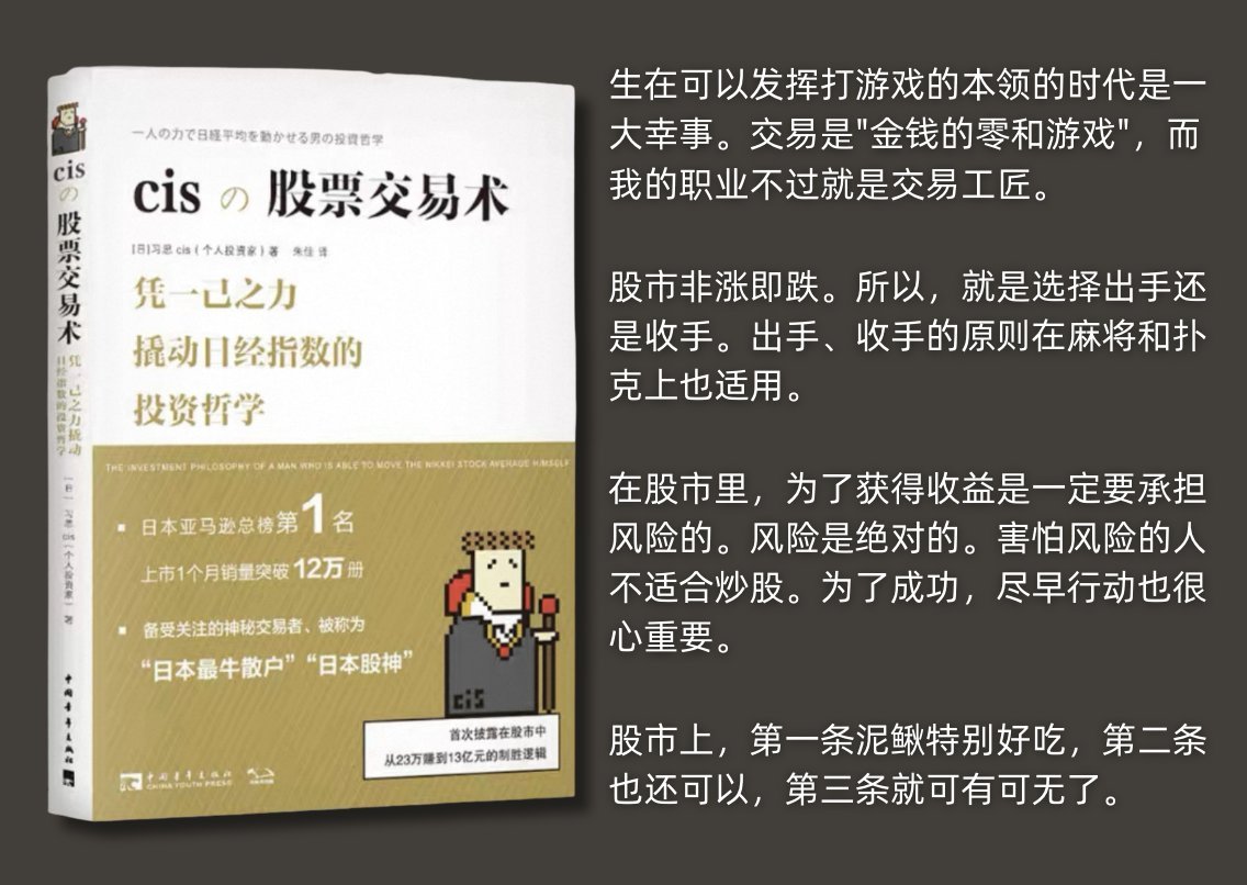 日本最强散户Cis的《cis股票交易术》非常建议各位看看