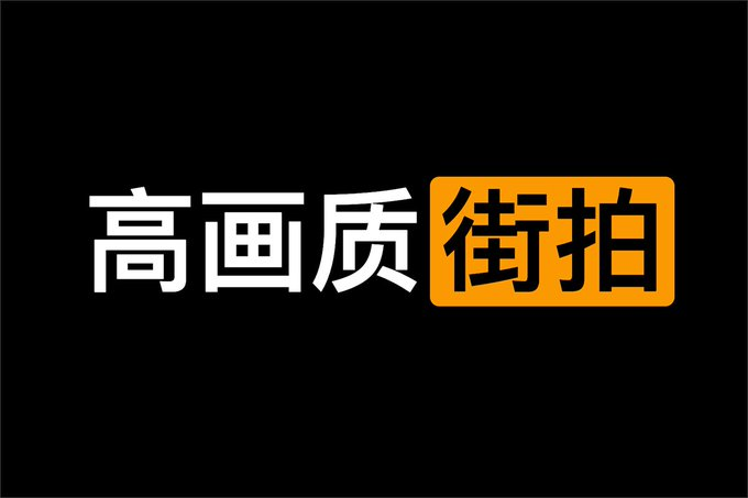 高画质街拍 3000张