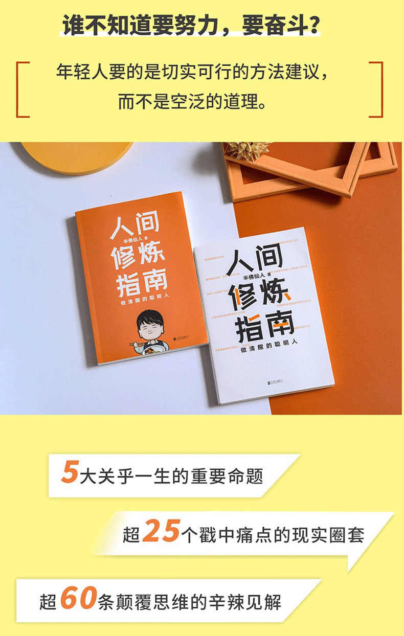 名称:《人间修炼指南》