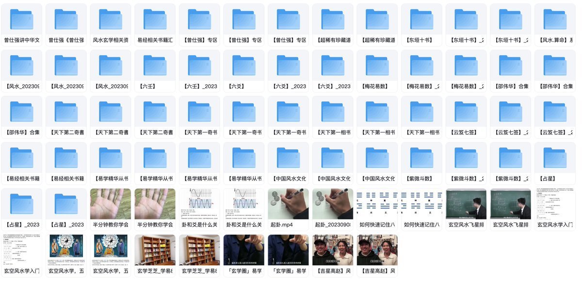 风水玄学资料集合