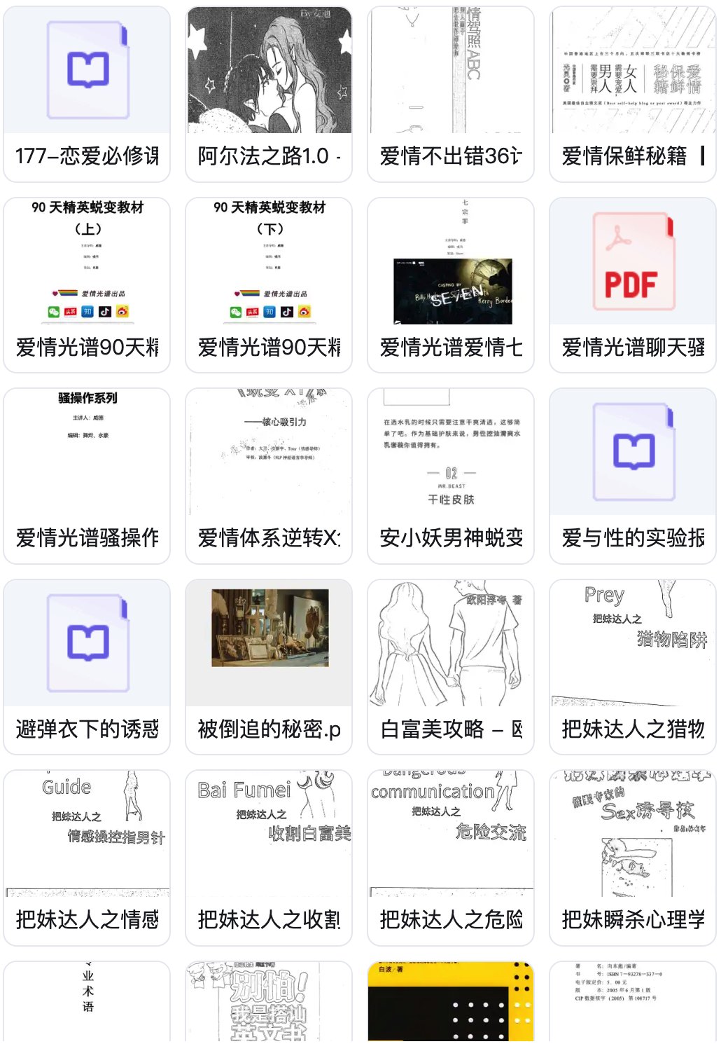 泡妞书籍大全（800多本）