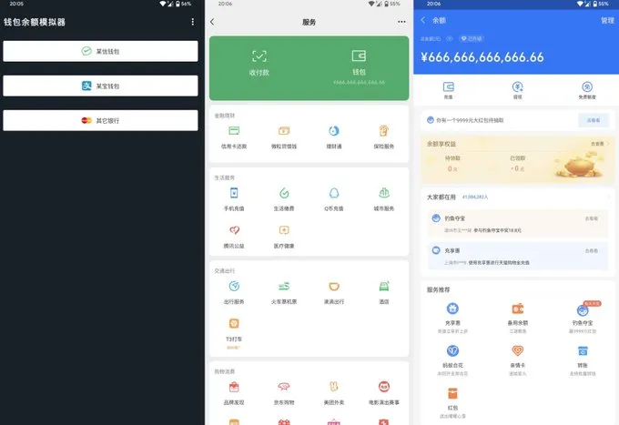 余额模拟器：可模拟支付宝、微信以及各种网银余额的工具。