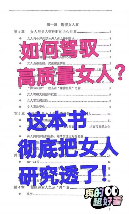 想驾驭高质量女人？这本书教你读懂她们的心！