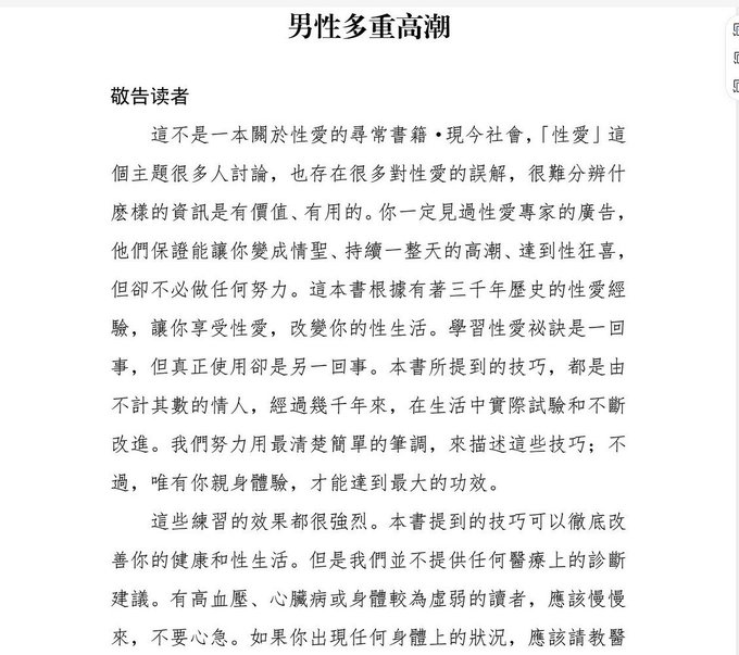 男性多重高潮 科普类书籍, 超百万人点赞的神书