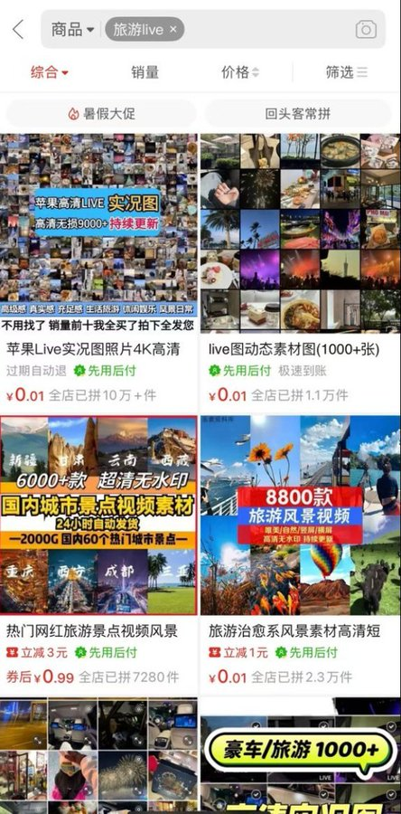 苹果旅游live实况图，拼多多闲鱼一套能卖10W+，你敢信？