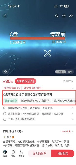 小红书C盘清理服务已卖出近100万！