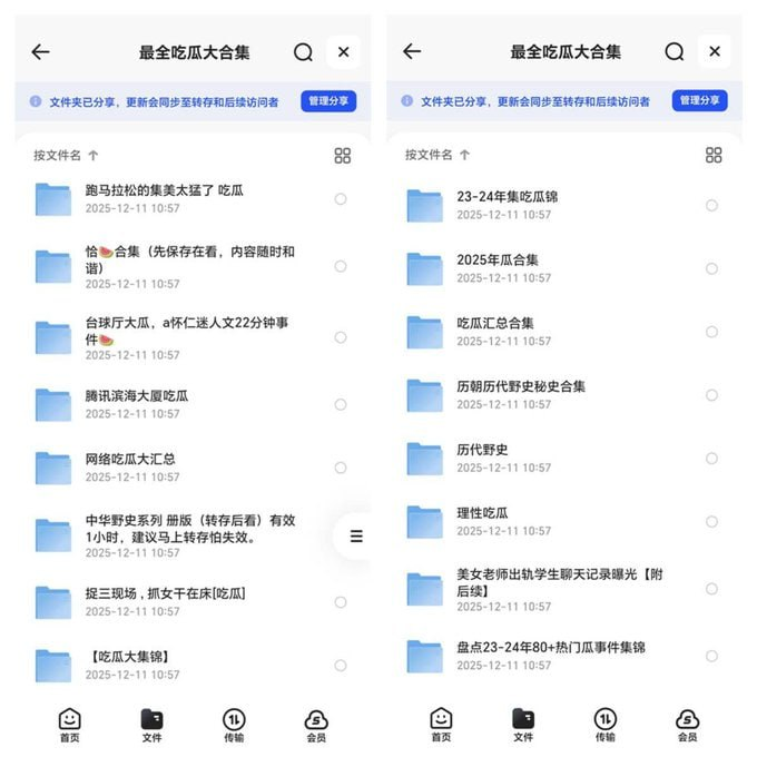 史诗级吃瓜档案室！