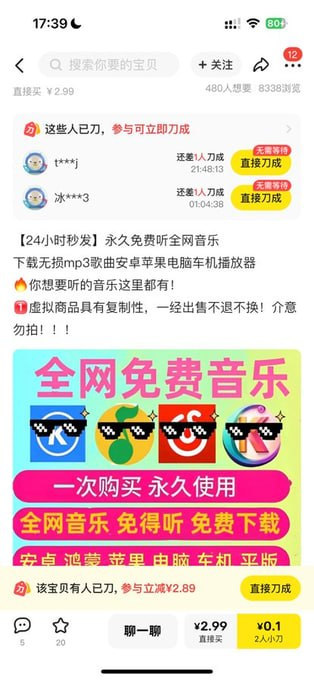永久听音乐工具